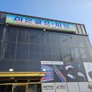 하은골프 솔직 후기 – 가성비 좋은 피팅샵 찾았다!