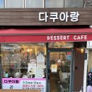 다쿠아랑