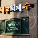 정연세무회계 이미지