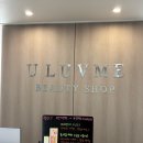유럽미뷰티