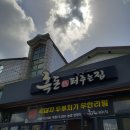 흑돈퍼주는집