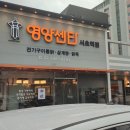 영양센타 서초역점 이미지