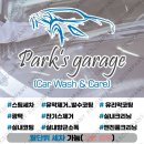 팍스개러지 이미지