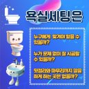 초정마을 동아아파트 | 아름다운 욕실1칸 세팅_계양구 용종동 초정마을 동아아파트