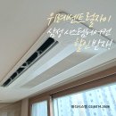 상업용 97 | 위례센트럴자이 시스템에어컨 ㅡ 삼성무풍 다배관 5대 시공 리얼 후기