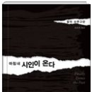 [73차서평단_모집] 『마침내 시인이 온다』 저자:월터 브루그만/김순현 옮김 - 출판사: 성서유니온 - 5명 모집입니다 이미지