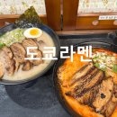 도쿄라멘3900오산시청점 이미지