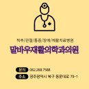 말바우재활의학과의원