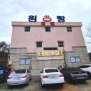 원탕모텔 이미지