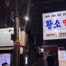 아랫목식당 | 대구 주말 뭉티기 덕일생고기 왕거미 비교 후기