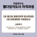 제1기 역사문화지도사 자격과정 | 다감연구소 웰다잉지도사 자격과정 후기 / 영화인문학 / 상장례문화 / 웰다잉강사 / 부산경남웰다잉...