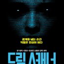 영화 드림 스캐너 (Come True 2020) 정보 결말 줄거리 후기