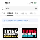 티빙 카톡 쇼핑하기 50% 할인 (3개월, 6개월) 이미지