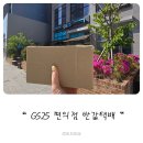 GS25 대륭포스트 | GS25편의점 반값택배 QR간편로그인으로 간편하게 접수하고 수령하는 방법