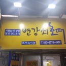 함양시장 변강쇠?와 어탕국수ㅎㅎ 이미지