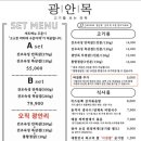 광안목