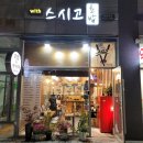 41133-105-04 | 모란초밥 위드스시고 디너 오마카세 코스 후기