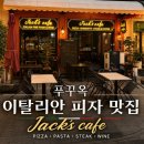 피자월드 | 푸꾸옥 그랜드월드 잭스 피자 후기｜Jack’s Cafe 피자·파스타 추천 맛집