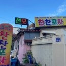 찬찬포차 - 강진군 중앙로 127-3 | 찬찬포차