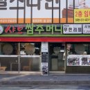 쌈주머니샤브샤브목동점 이미지