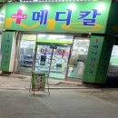 메디팜평화약국 이미지