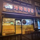 가마치 통닭(장학점) 이미지