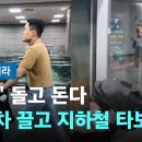 [밀착카메라] '빙빙' 돌고 돈다... 유모차 끌고 지하철 타보니 '진땀'/ JTBC 뉴스룸 이미지