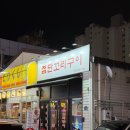 첨단꼬리구이