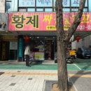 황제짜장&양꼬치