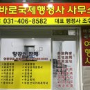 국제상록 행정사사무소 이미지