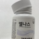 세레비 | 긴장완화 릴렉스 L-테아닌 세레비 엘나스 후기, 공병템