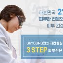 지앤영피부과의원 이미지