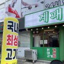 계패집 - 목포시 | 계패집