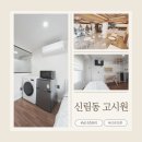 신림동-1 | 신림역 고시원 조용하고 깔끔한 곳 추천! 감성 숙소 같은 신림동 고시원 스테이루 후기