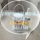 씨유 검암역푸르지오점 | 검암역로열파크씨티푸르지오 아스팍샤인 줄눈시공후기.