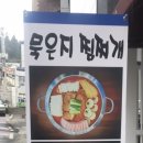 사랑담은묵은지찜찌개(아미점) 이미지