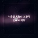관악농협하나로마트 신림역점 | 서울보양식, 흑염소 섭취로 여름철 원기 회복하는 올바른 방법