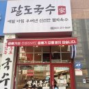 팔도맛집 | 광교 상현역 점심 맛집 팔도국수 다녀온 후기