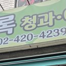 우리청과마트 이미지