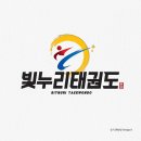 빛누리 태권도장 이미지