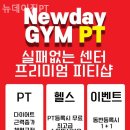 뉴데이짐 PT 이미지