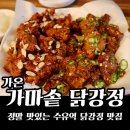 가온가마솥닭강정 이미지