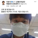 휴가 떠난 이준석, 상주서 개인택시 교육받아 이미지