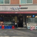 숯불에닭 상도점 이미지