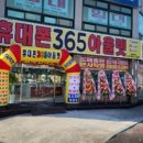 휴대폰365 - 고성군 간성로 60 | 휴대폰365