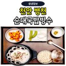 병천현대써비스 | 생생정보 순대국밥빙수 순대빵 이색디저트 카페 천안 아우내순대길 "병천순대빵"