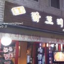 무명 닭도리탕 이미지