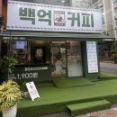 아주대 카페 추천, 가성비 끝판왕 백억커피 아주대점 솔직 후기