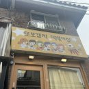 주식회사 해피스마일 | 홍대 즉석떡복이 맛집 또보겠지 떡볶이집 깐따삐아점 대기 방법! 여기가 버터갈릭감자튀김 원조