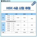 (주)셀러잡 | HSK 4급 중알못도 3주 만에 합격한 환급반 후기